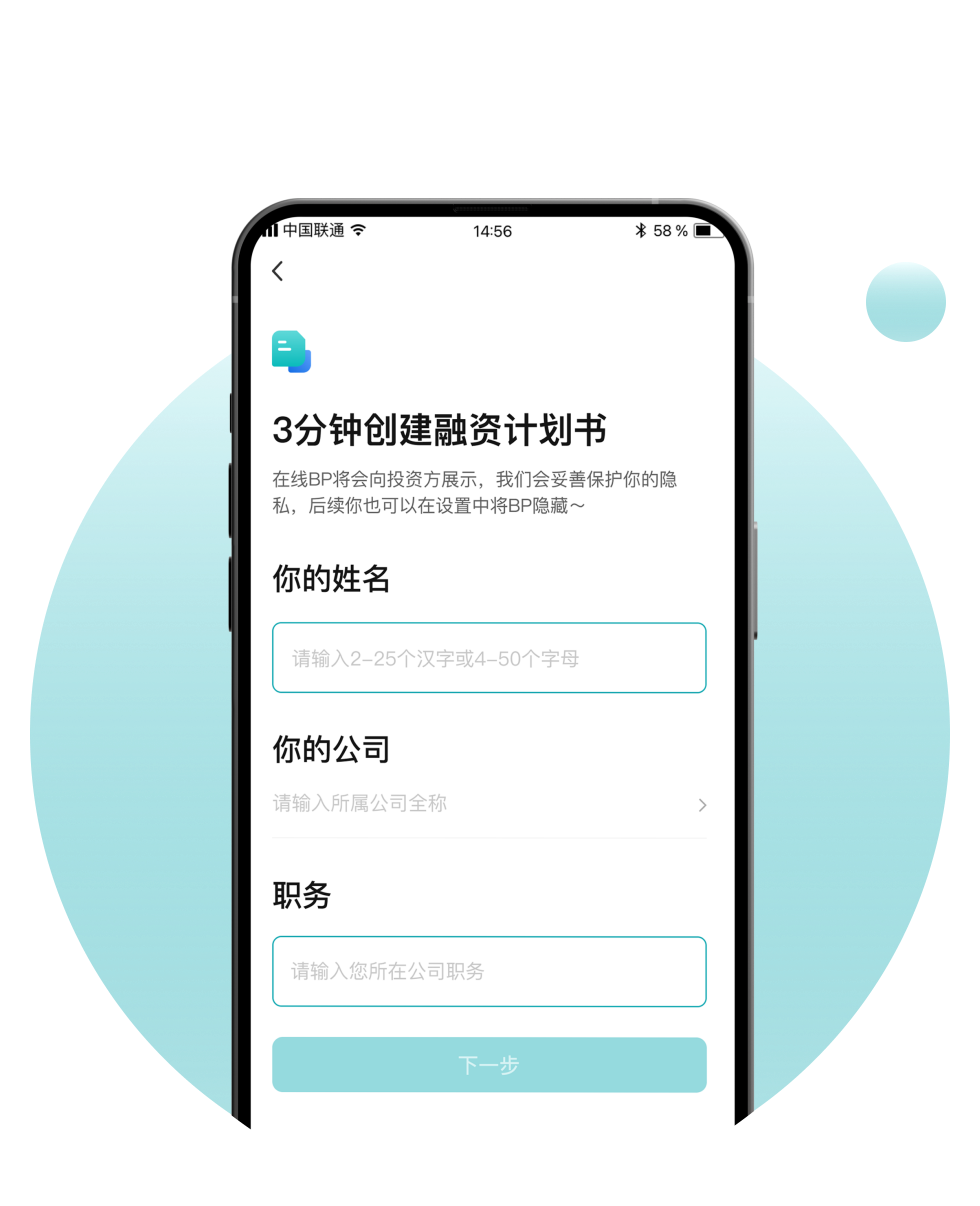 3分钟创建融资计划书